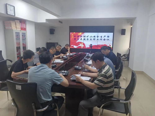 萊蕪區(qū)組織召開全區(qū)非煤礦山安全生產(chǎn)暨非煤礦山重點(diǎn)地區(qū)安全自評工作會(huì)議