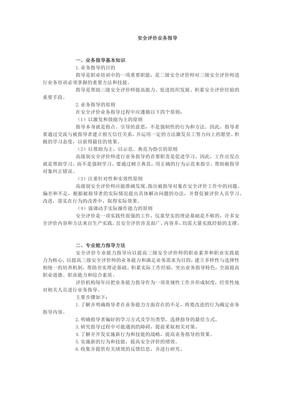 全面解析安全評(píng)價(jià)業(yè)務(wù) 流程、挑戰(zhàn)與未來展望