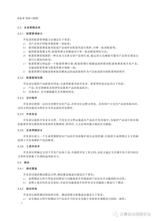信息安全技術(shù) 內(nèi)網(wǎng)主機(jī)監(jiān)測產(chǎn)品安全技術(shù)要求與安全評價(jià)業(yè)務(wù)分析